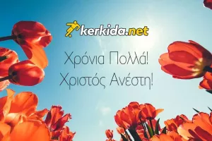 Χριστός Ανέστη!