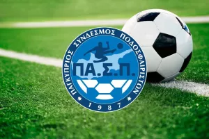 ΠΑΣΠ: Σκανδαλώδης και απαράδεκτη απόφαση για τις μεταγραφές παιδιών