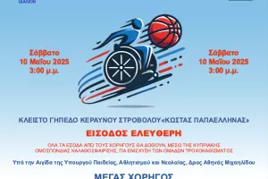 «Ο Αθλητισμός δεν έχει όρια», μια σπουδαία εκδήλωση αθλητισμού και κοινωνικής προσφοράς 