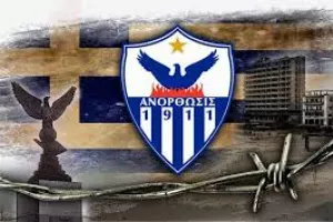 Εκδήλωση της ΑΝΟ για ΕΟΚΑ
