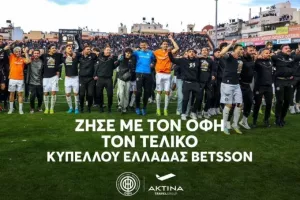 «Ταξίδεψε με τον ΟΦΗ στον τελικό Κυπέλλου»