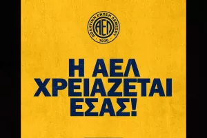 ΑΕΛ: "Έχουμε ξεπεράσει το μισό του στόχου μας"