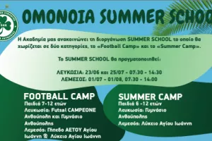 Ομόνοια/Δωρεάν υποτροφίες