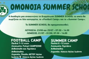 Ομόνοια/Summer&Football Camp