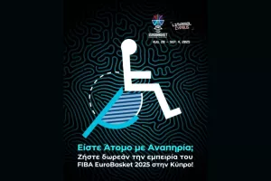 Διευκρίνηση για τις θέσεις ΑμεΑ στους αγώνες της Κύπρου στο EuroBasket