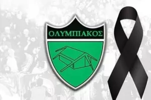 Πένθος στον Ολυμπιακό
