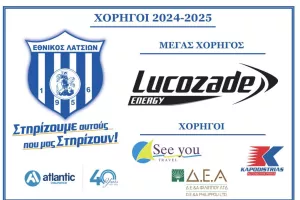 Ευχαριστίες στους χρηγούς