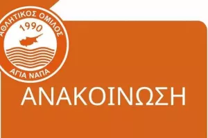 Ανακοίνωση για την εκτακτη εκλογική συνέλευση