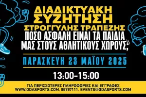Πόσο ασφαλή είναι τα παιδιά μας στους αθλητικούς χώρους;