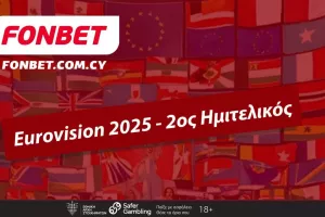 Ζήστε τη μαγεία της Eurovision με πληθώρα στοιχηματικών επιλογών στη Fonbet