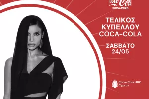 Η Ελευθερία Ελευθερίου θα απογειώσει τον τελικό του Κυπέλλου Coca-Cola!