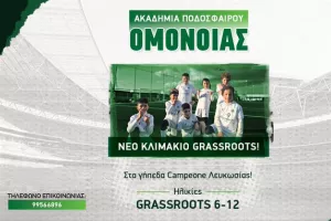 Νέο κλιμάκιο Grassroots στα γήπεδα Campeone
