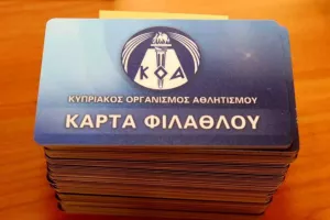 Παρουσίαση νέου λογισμικού Κάρτας Φιλάθλου και Ενσωμάτωση στην Εφαρμογή Ψηφιακός Πολίτης