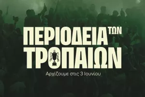 Περιοδεία στη Λάρνακα  τα δύο τρόπαια!