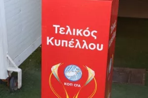 ΚΥΠΕΛΛΟΥΧΟΣ η ΑΠΕΑ Ακρωτηρίου (φώτος)