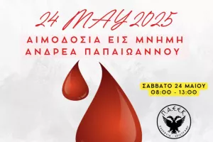Αιμοδοσία εις μνήμη Ανδρέα Παπαϊωάννου