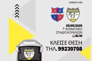 Δωρεάν Λεωφορείο για το κρίσιμο παιχνίδι