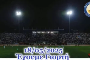 "Η 18η του Μάη θα είναι για πάντα ΧΑΡΑΓΜΕΝΗ στο μυαλό και την καρδιά μας" (Η θύρα 5... απέναντι)