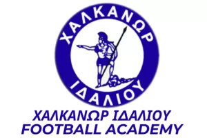 Ανοιχτά δοκιμαστικά για τις ακαδημίες του Χαλκάνορα 