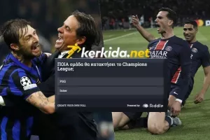 ΓΚΑΛΟΠ kerkida: Ίντερ ή Παρί;