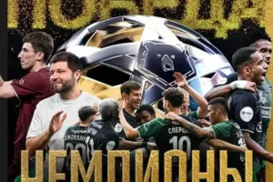 Η Κρασνοντάρ πανηγυρίζει το πρώτο πρωτάθλημα στην ιστορία της