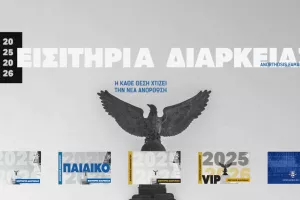 Ενημέρωση για τους κατόχους διαρκείας 