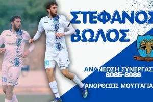 Ανανέωσε με Βώλο