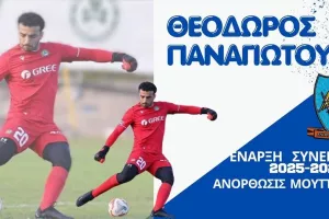 Ανακοίνωσε Παναγιώτου