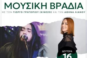 "Τεράστιο ευχαριστώ από καρδιάς"