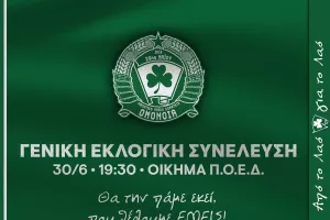 Εκλογική συνέλευση ☘️
