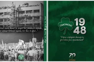 Η Ομόνοια 29Μ για τα 77χρονα
