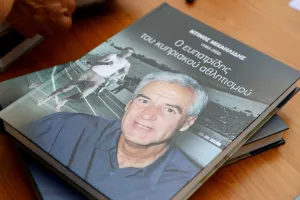 «Ντίνος Μιχαηλίδης (1943-2022): Ο ευπατρίδης του κυπριακού αθλητισμού»
