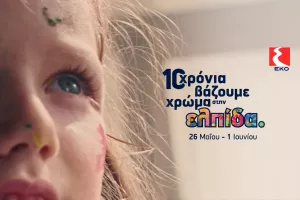 ΕΚΟ Κύπρου: Εκστρατεία Αγάπης 2025 για Παιδιά με Καρκίνο και Λευχαιμία