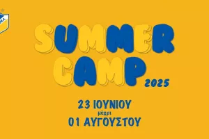 Summer Camp από το ΑΠΟΕΛ