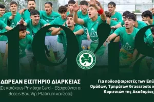 Δωρεάν εισιτήριο διαρκείας στους κατόχους Privilege Card 