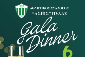 Κάλεσμα για τη χοροεσπερίδα 