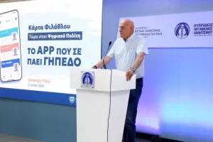 Με "Ψηφιακό Πολίτη" η έκδοση Κ.Φ (φώτος)
