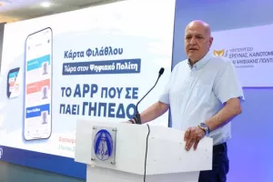Με "Ψηφιακό Πολίτη" η έκδοση Κ.Φ (φώτος)