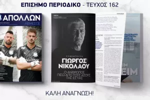 162ο τεύχος... "ΑΠΟΛΛΩΝ ΛΕΜΕΣΟΣ"!