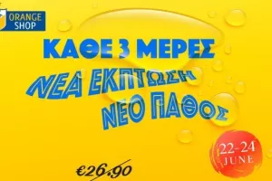 Εκπτώσεις/OrangeShop