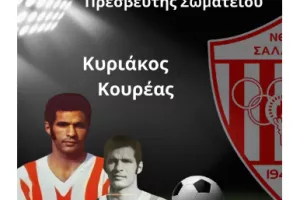 Tιμητική θέση ως «Πρεσβευτής του Σωματείου» στη Νέα Σαλαμίνα