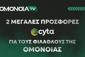 Ομόνοια/Δύο μεγάλες προσφορές