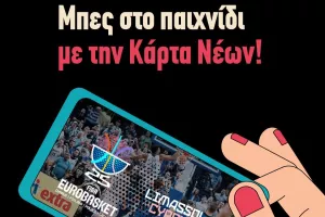 Παίρνεις Κάρτα Πολιτισμού Νέων, βλέπεις δωρεάν το FIBA EuroBasket 2025 – Το μήνυμα από την Υφυπουργό 