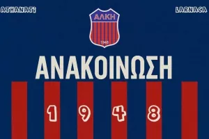 Γενική Συνέλευση Αλκής την Τρίτη
