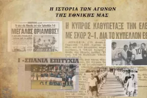Η ιστορία των αγώνων της Εθνικής Ανδρών