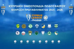Σε ζωντανή μετάδοση η κλήρωση