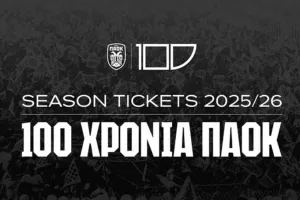 Στον αέρα τα εισιτήρια διαρκείας της ιστορικής χρονιάς 