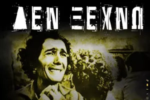 ΑΕΚ Αθηνών: "51 χρόνια κατοχής-Ο αγώνας για δικαίωση δεν τελειώνει ποτέ"