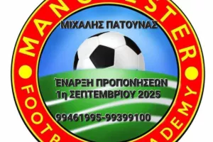 Αρχισαν οι εγγραφές στην Manchester FA