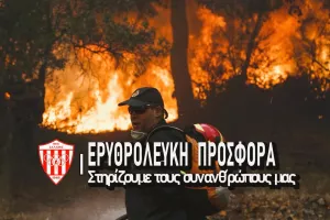 Κουτί εισφορών στην πρώτη για τους πυρόπληκτους